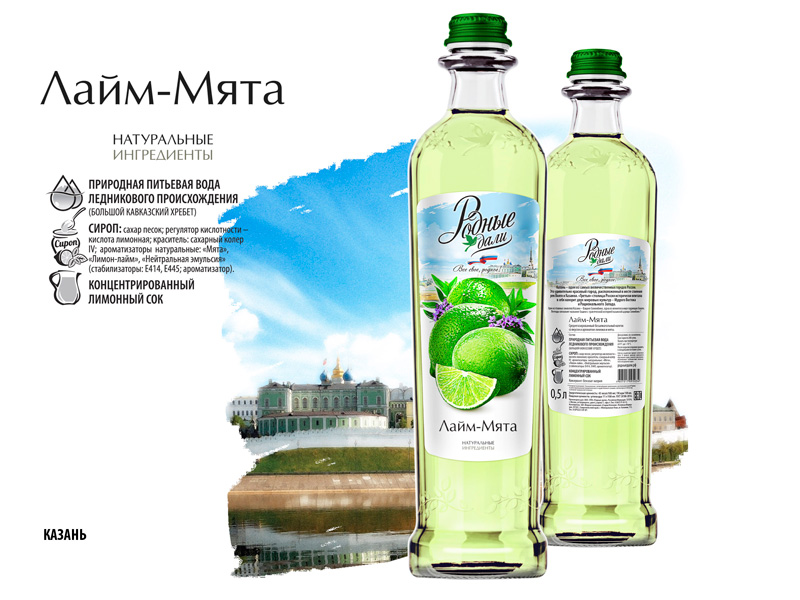 Лайм-Мята