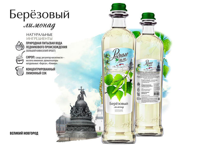 Березовый лимонад Родные Дали