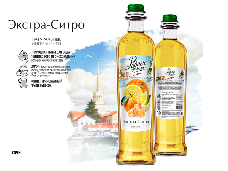 Экстра-Ситро Родные Дали
