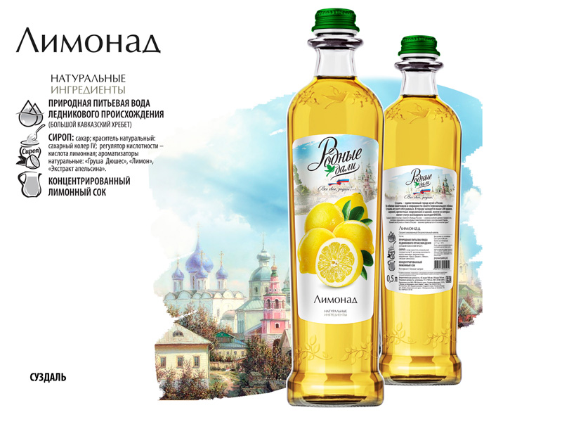 Лимонад Родные Дали