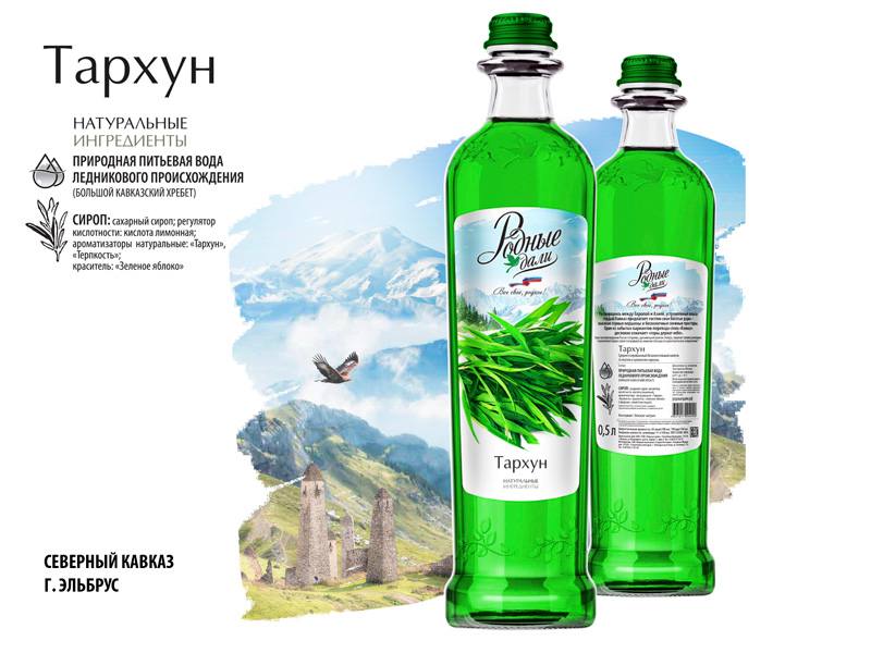 Тархун Родные Дали