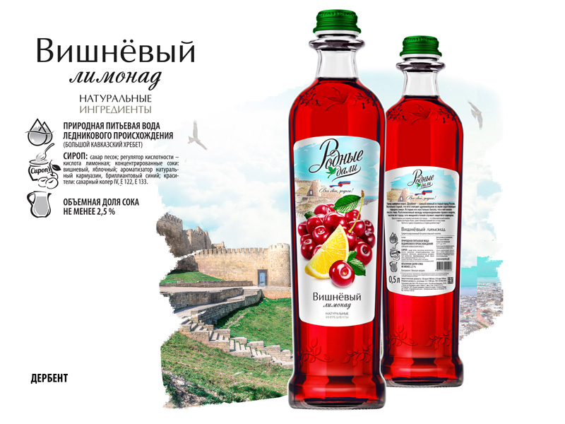 Вишневый Лимонад Родные Дали