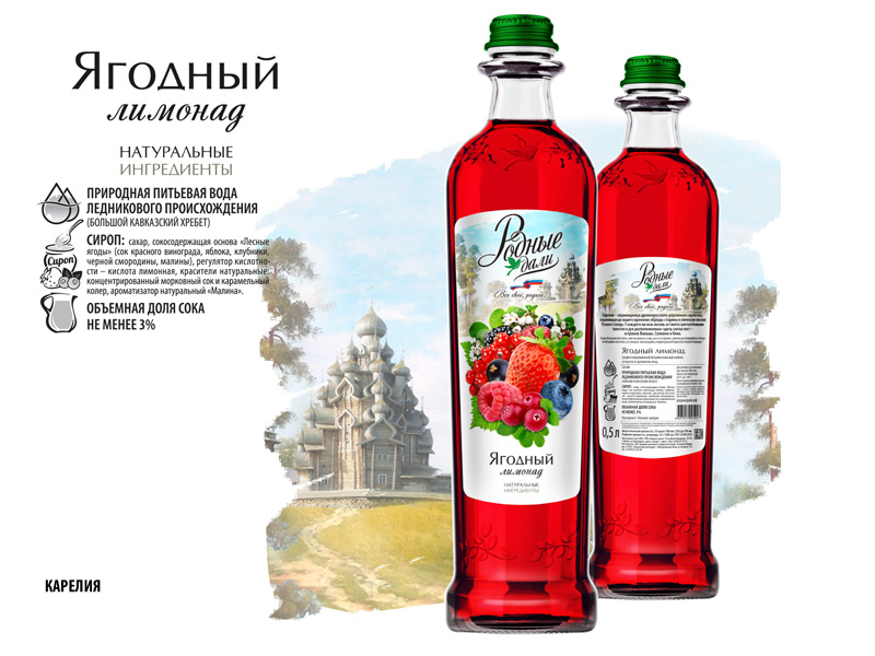 Ягодный лимонад Родные Дали